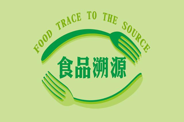 1692871128313166.jpg 食品追溯1.jpg